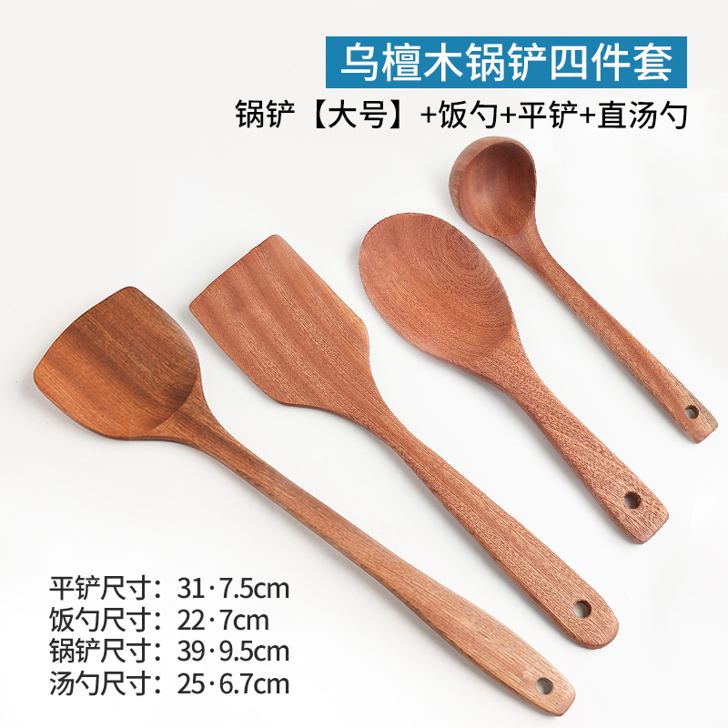 乌檀木锅铲长柄家用厨房木质套装不粘锅专用耐高温炒菜铲子大汤勺 敬平 大平铲+锅铲【大号】+直汤勺+饭勺