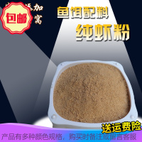 秘鲁进口鱼粉鱼骨粉极虾粉垂饵料底窝料鲫鱼添加剂饲料 虾粉1斤