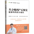 从分娩到产后恢复 健康妈妈的小秘诀