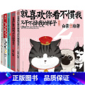【正版】就喜欢你看不惯我又干不掉我的样子1+2+3+4+5全套5册 白茶著 吾皇巴扎黑万睡的搞笑日常故事 校园解压茶吾5