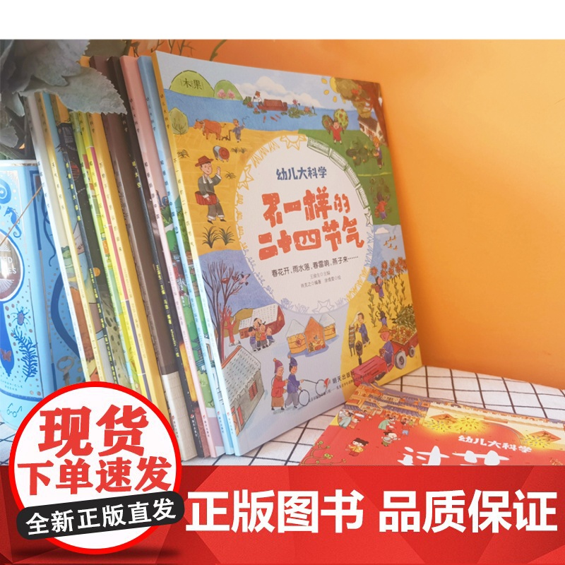 [央视网]我的大科学全2辑共12册 幼儿大科学儿童宝宝睡前故事书小绘本3-8周岁认知早教启蒙幼儿园绘本书籍 RZ高清大图