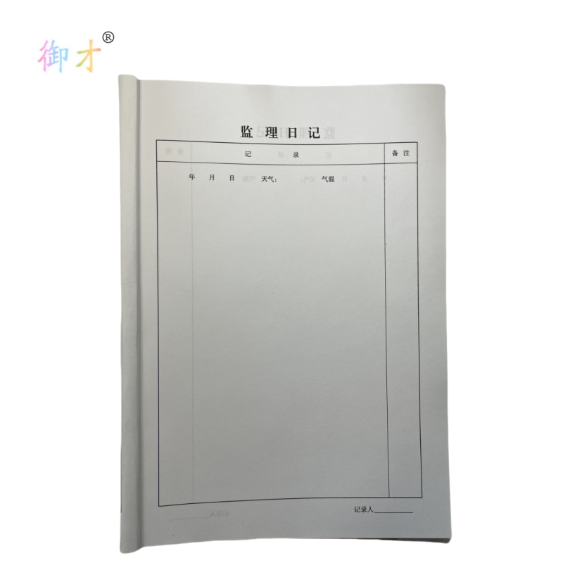 御才 监理日记 16K 本高清大图