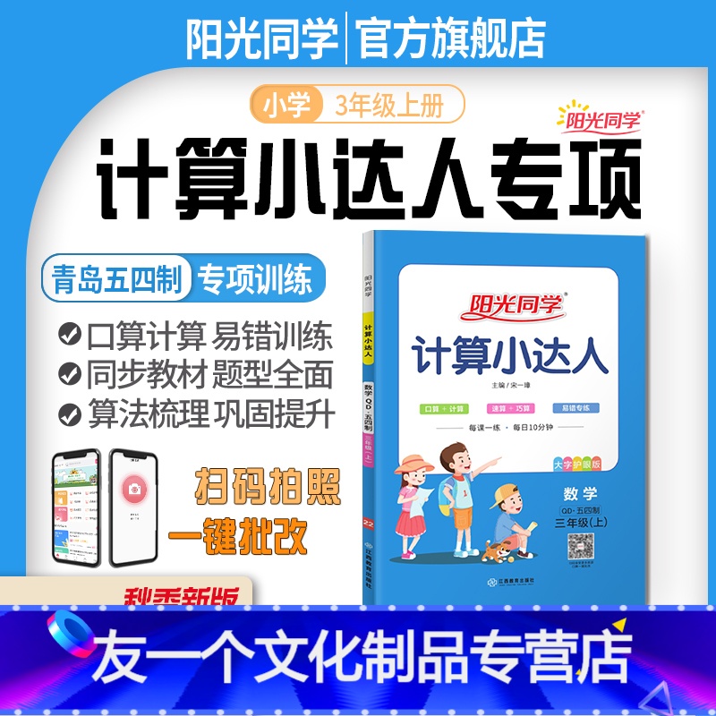 [计算小达人]三年级上册数学 青岛五四 小学三年级 [友一个正版]2022秋小学生默写小达人三年级上册语文人教版五四制同