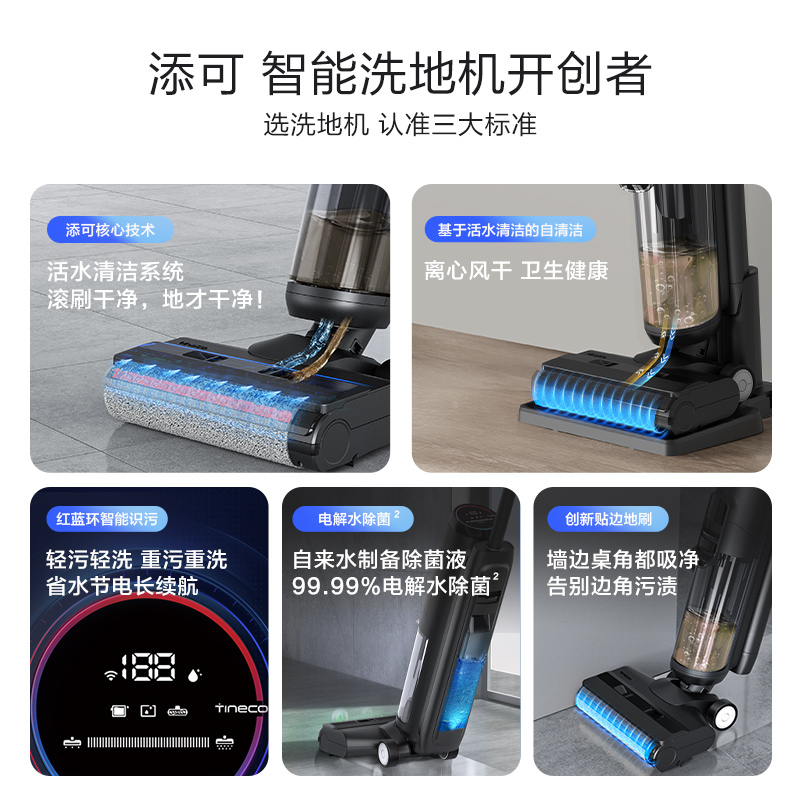 添可智能洗地机芙万2.0CE高清大图