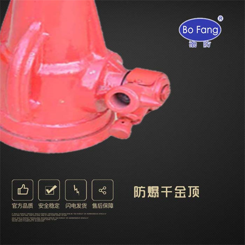 渤防(BOFANG) 1333 防爆千斤顶铝青铜