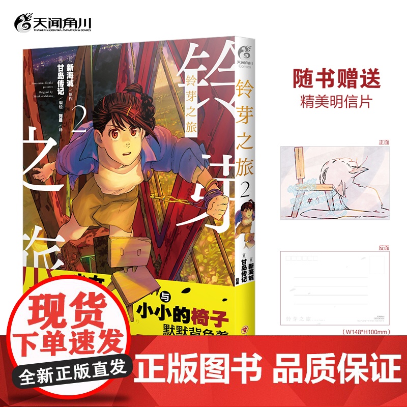 [赠明信片*3]铃芽之旅漫画全3册1+2+3 实体书全套 新海诚 甘岛传记编绘动画电影作品小说改编漫画天气之子你的名字高清大图