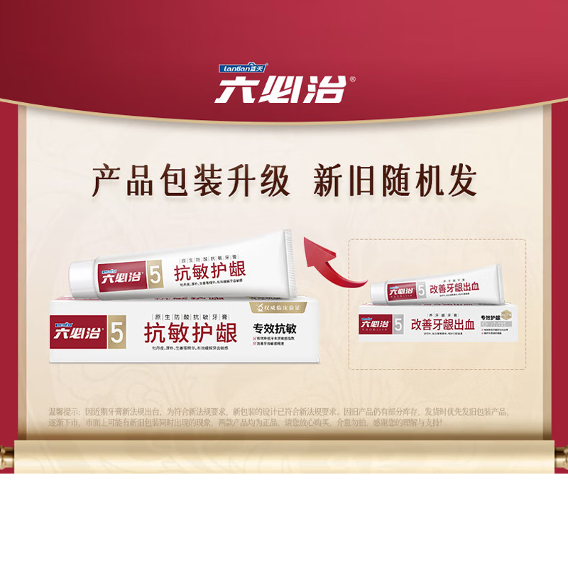 立白 六必治 养牙龈牙膏改善牙龈出血护理牙膏杭白菊甘草薄荷牙膏5号 抗敏护理牙膏150g*3高清大图