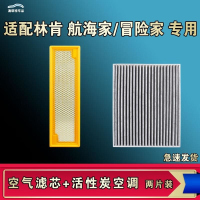 游枫亭适配林肯航海家冒险家空气空调滤芯格21 23款清器原厂升级活性炭UQ 空气滤芯