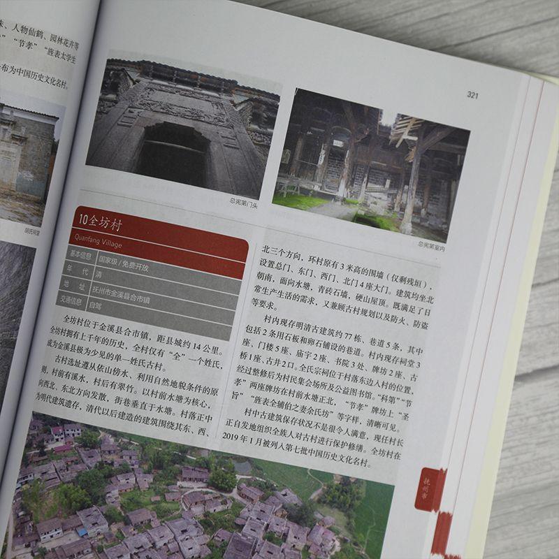 [醉染正版]江西古建筑地图辛惠园普通大众古建筑介绍江西旅游地图书籍高清大图