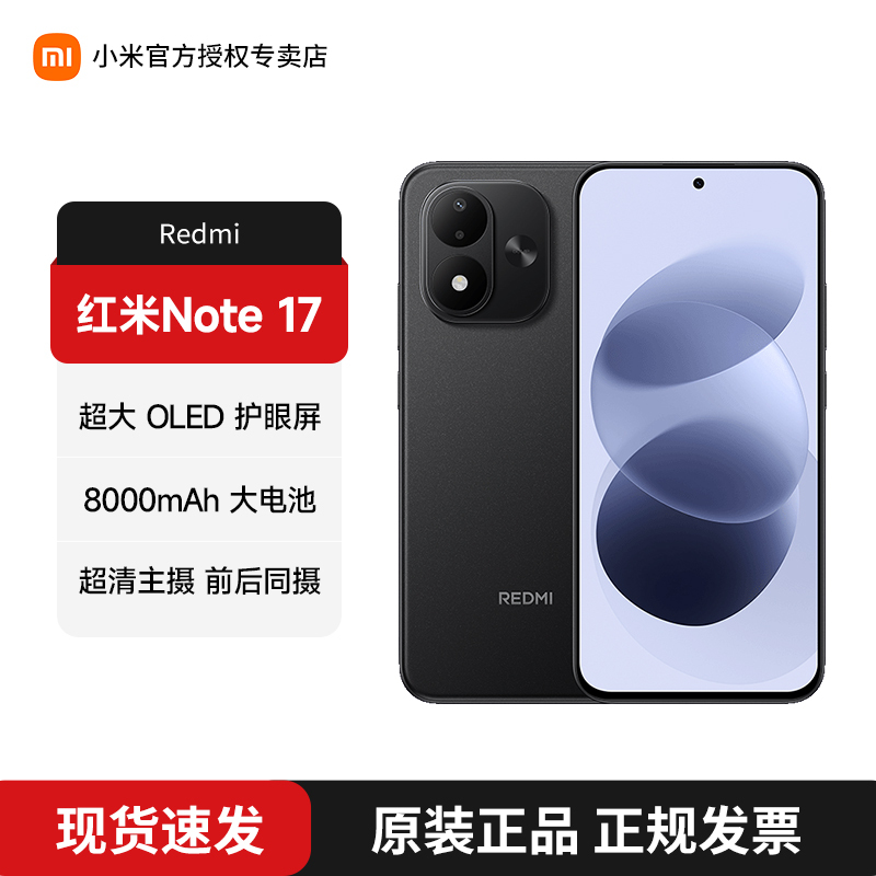 REDMI Note17 黑色 8+128GB