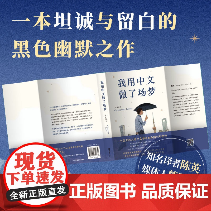 2024豆瓣年度书单]我用中文做了场梦 亚历 意大利青年书写中国 澎湃非虚构首奖得主 一本坦诚与留白的黑色幽默之作高清大图