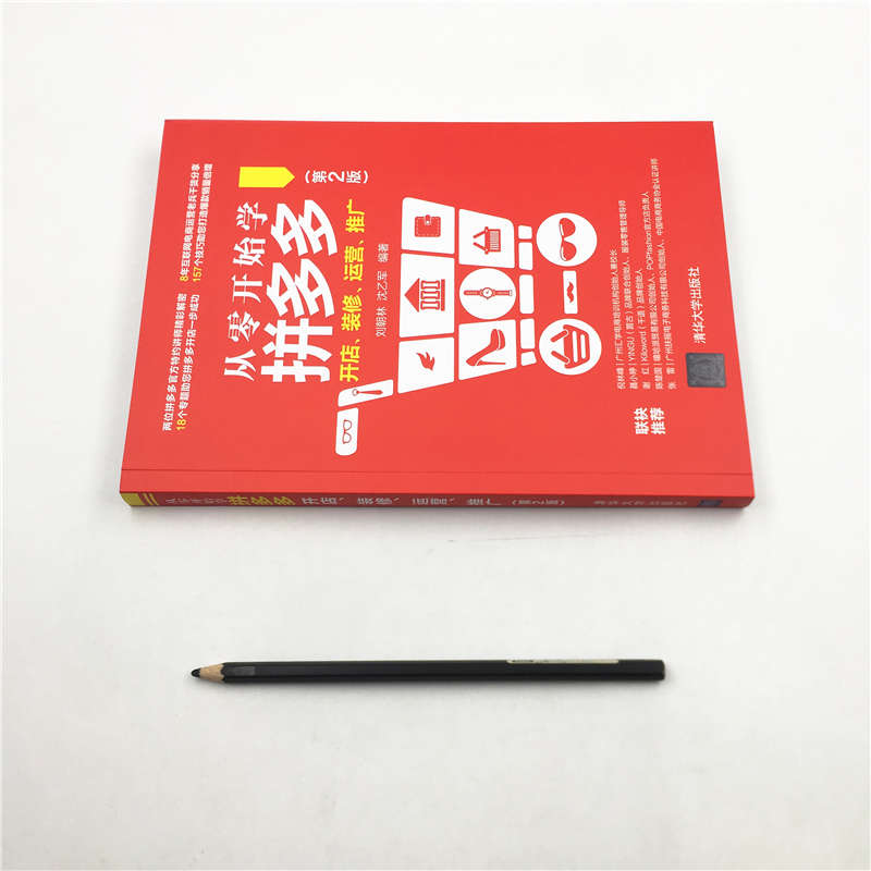 醉染图书从零开始学开店、装修、运营、推广(第2版)9787302554264高清大图