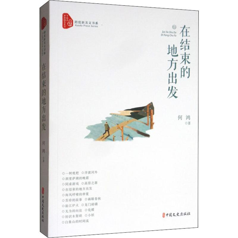 音像在结束的地方出发何鸿