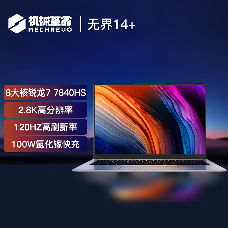 机械革命无界14/无界14+ 14英寸高性能轻薄本办公学习商务本定制游戏本