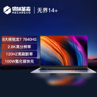 机械革命 无界14/无界14+ 14英寸高性能轻薄本办公学习商务本定制游戏本笔记本电脑(锐龙R7-7840HS 16G内存 512GB固态 高色域 120HZ高刷 2.8K 屏)