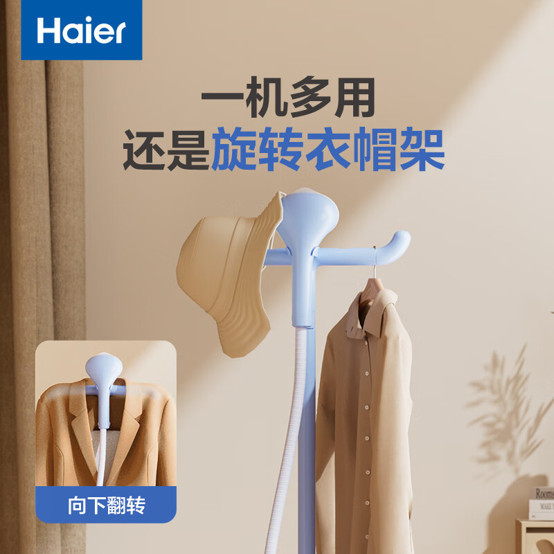 海尔(Haier) 立式挂烫机HY-GD1802A2