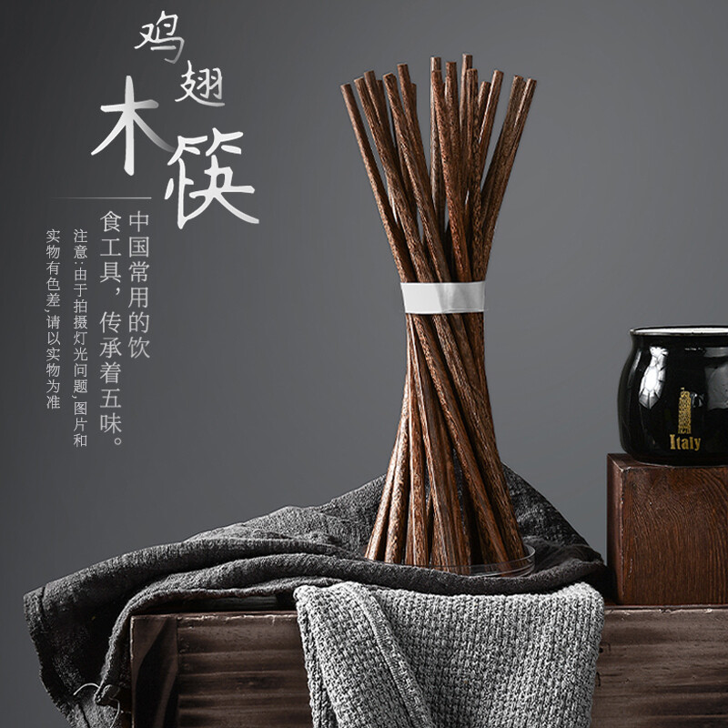 翰乐鸡翅木筷子10双A-097高清大图