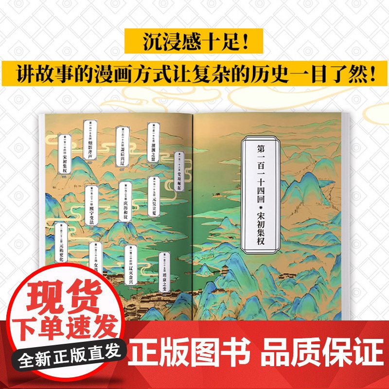 如果历史是一群喵10 宋辽金夏篇 假如历史是一群喵三国夏商西周春秋战国五代十国古代历史宋辽金夏肥志漫画书籍历史类书籍正版高清大图