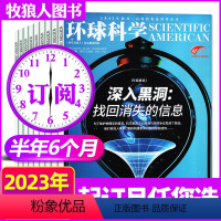 G[半年订阅共6本]2023年7-12月 [正版]2023年1-10月新全年/半年订阅环球科学杂志1-6/7-12月打包