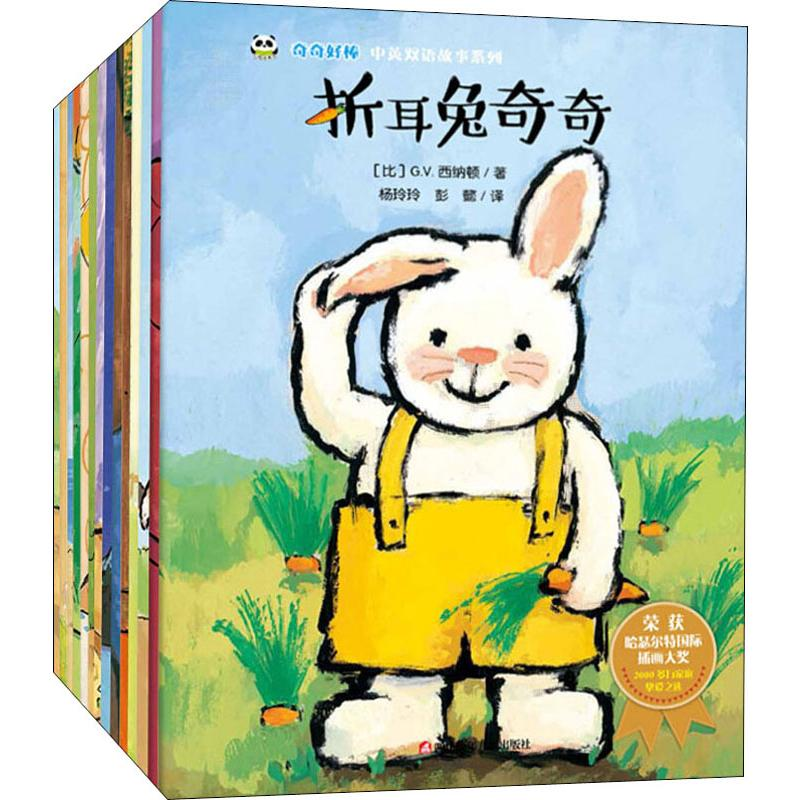 【M】奇奇好棒中英双语故事系列(14册)-2200047000239