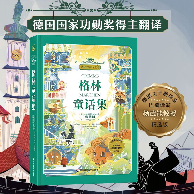 4册套装 [正版]给孩子的百年童话 格林童话集 安徒生童话集 稻草人 伊索寓言 彩图版 儿童文学童话故事书籍 小学生阅