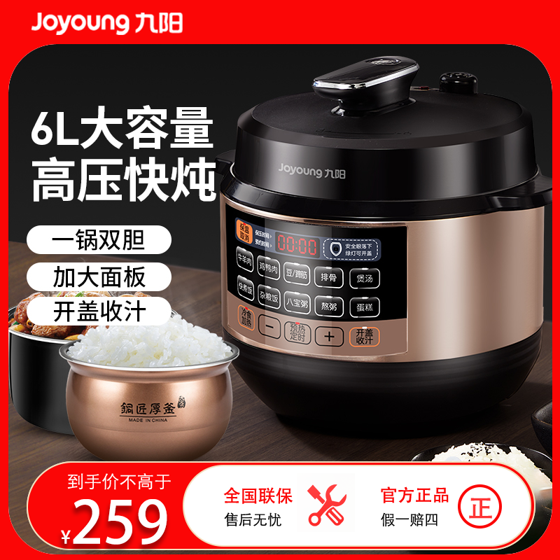 九阳(Joyoung)电压力锅6L大容量多功能电高压锅双胆高压锅可预约智能家用压力煲 升级6L大容量双胆[60C81]高清大图