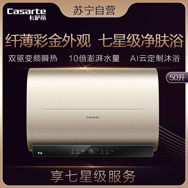 Haier/海尔 卡萨帝50升电热水器 纤薄彩金外观 双驱变频瞬热 空间大师 高颜值CEC5005-LPLS3L(U1)高清大图