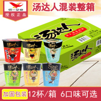 汤达人桶面 拉面方便面 统一企业 酸酸辣辣/海鲜/日式豚骨泡面韩式辣牛肉/原盅鸡汤面/鱼豆腐汤面 多口味混装整箱