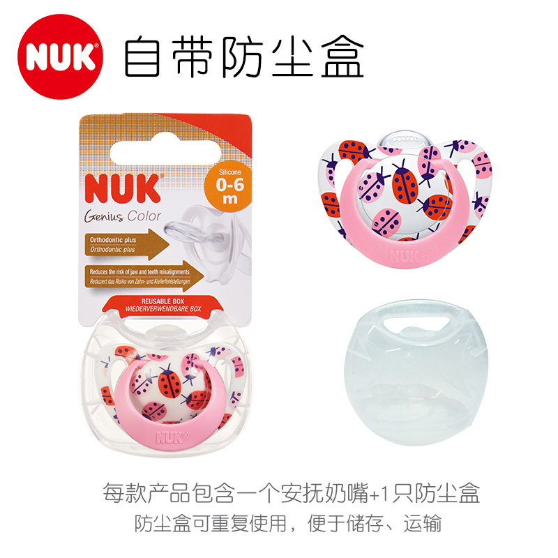 NUK智选型安抚奶嘴(6-18个月)