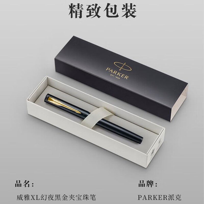 派克(PARKER)威雅 XL入门级黑色金夹 宝珠笔高清大图