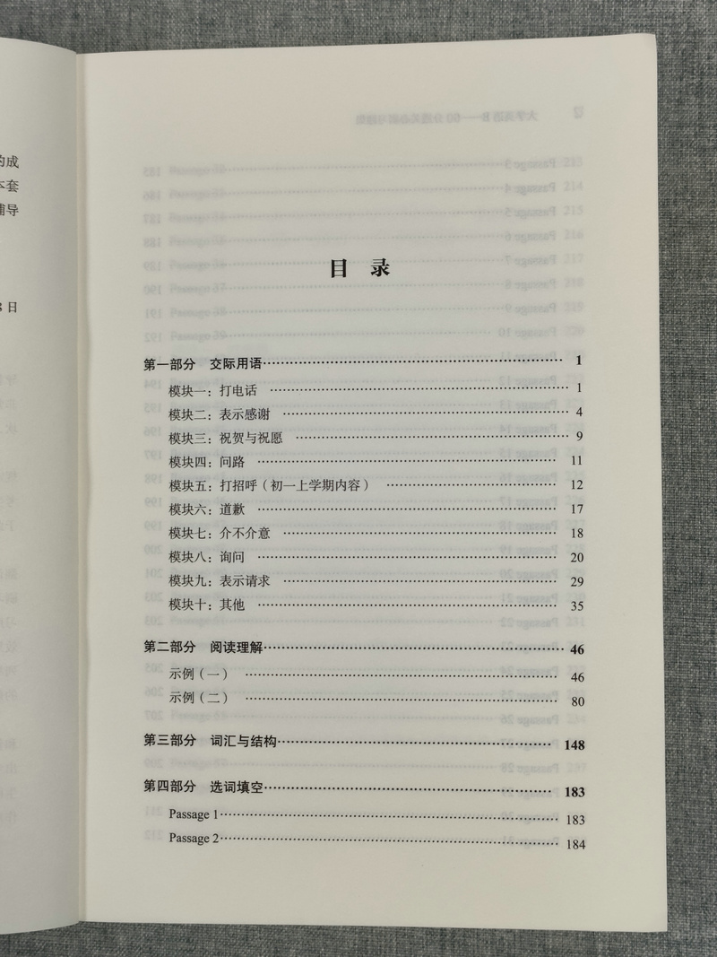 [正版]新版 大学英语B 60分通关必刷习题集 曹胖王建编 基础课考试大学英语b统考题型解析重点分析科学备考 吉林大学高清大图
