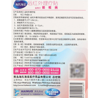 海氏海诺远红外理疗贴腰椎间盘4贴装