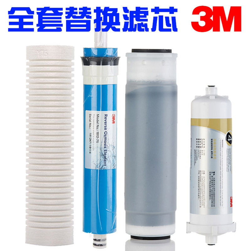 3M净水器RO渗透纯水机智能款DRO75-AL/AH替换滤芯C1 C2 C3 C4滤芯