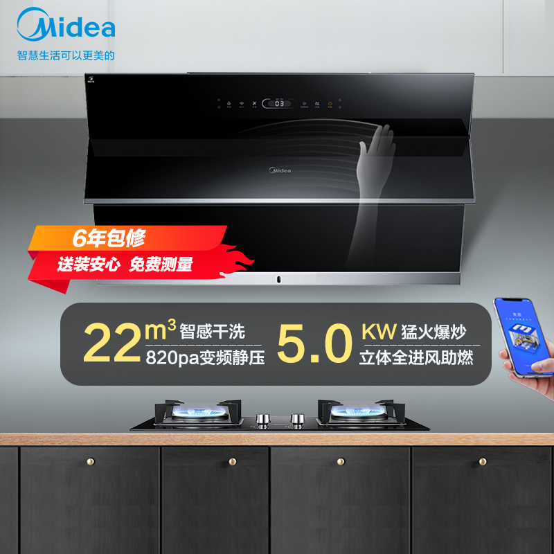 美的烟灶套装JV600+JZT-Q218B(天然气) 22m³爆炒大吸力智能变频抽油烟机灶具套餐烟灶套餐厨房两件套