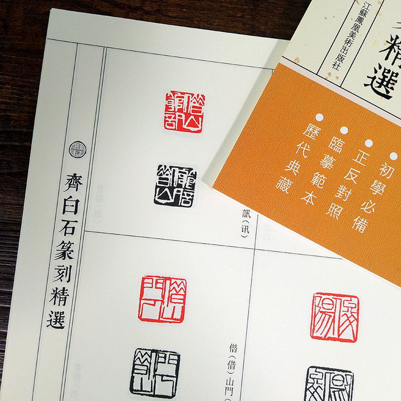 篆刻精选必临系列全套11册古玺印/汉官印私印/元明清浙派/丁敬邓石如