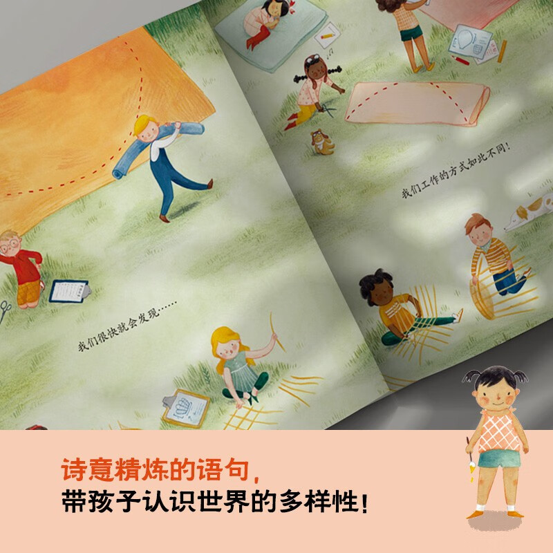 世界需要独一无二的你 [正版]世界需要的你 3-6岁 乔安娜·盖恩斯 著 带领孩子认识世界的多样性 让孩子爱自己 敢不同高清大图
