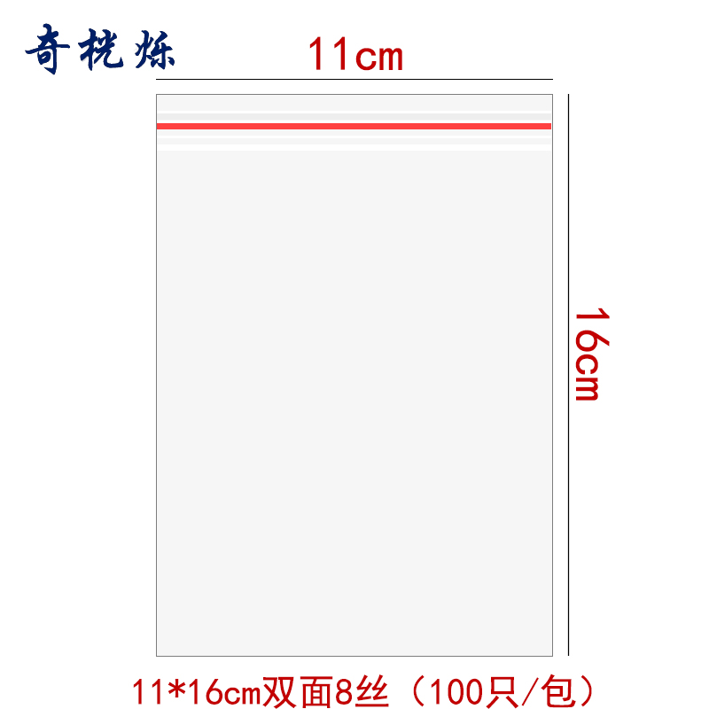 奇桄烁自封袋11*16cm/包高清大图