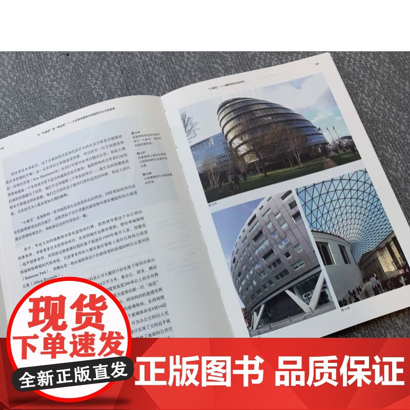保守与激进:英国现当代建筑 刘彬著上海人民美术出版社建筑历史与理论英国现当代建筑美学人文阅读高清大图