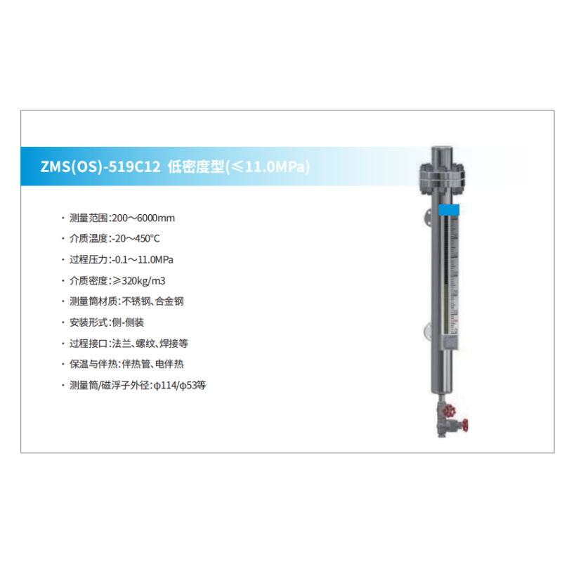 真兰/Zenner 磁性液位计 ZMS(OS)-519C12 低密度型(≤11.0MPa) 台高清大图