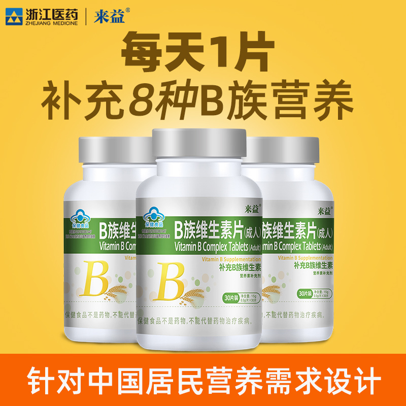 来益 Laiyi 维生素 矿物质来益维生素b族片复合维生素vb B1 B2 B6 B12成人男女维b熬夜常备 价格图片品牌报价 苏宁易购来益旗舰店