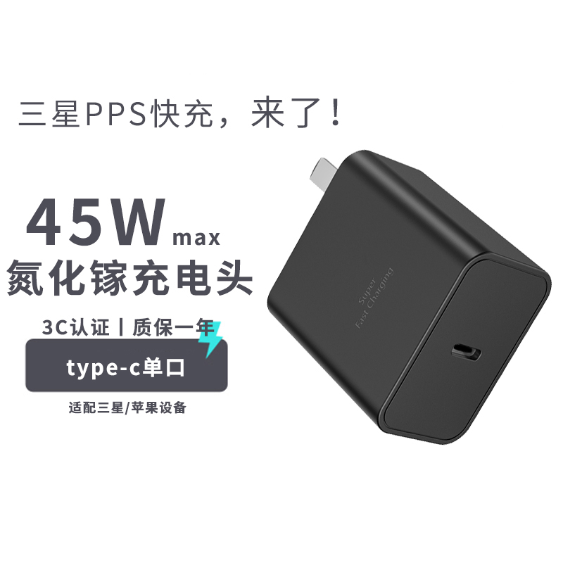 氮化镓充电器45w充电头pd适用三星手机s24+/s24ultra/s23ultra/s23+/s22+快充头typec