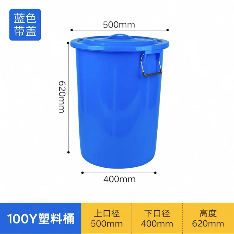水桶塑料桶工业储水桶圆形收纳桶大容量垃圾桶酒店厨房泔水桶 100L蓝色带桶盖【单个装】