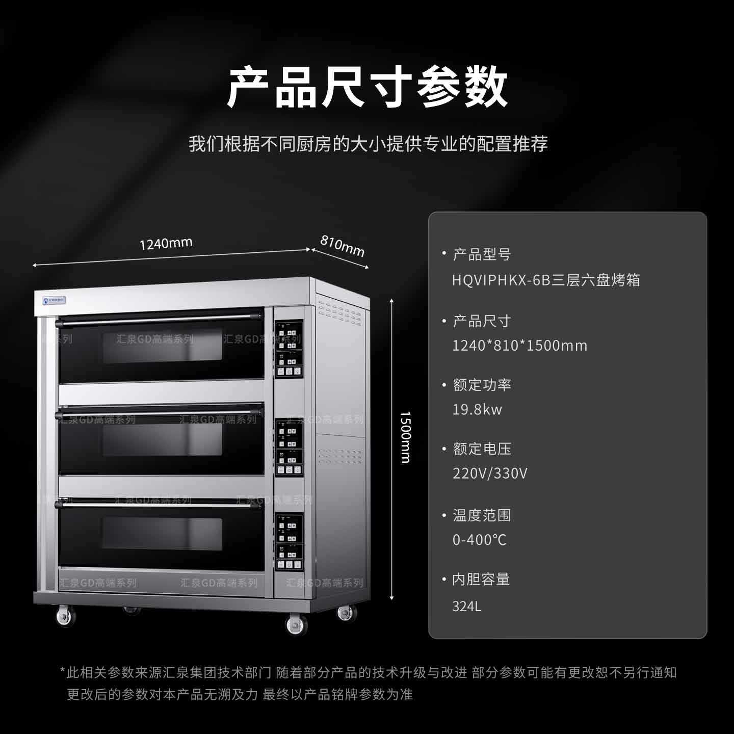 汇泉商用高温烤箱HQVIPHKX-6B 19800W大功率360L超大容量高效节能设计高清大图