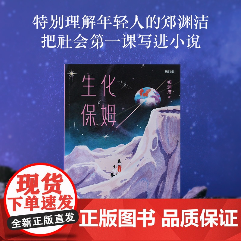 生化保姆 郑渊洁魔幻现实题材作品云南人民出版社 果麦出品高清大图