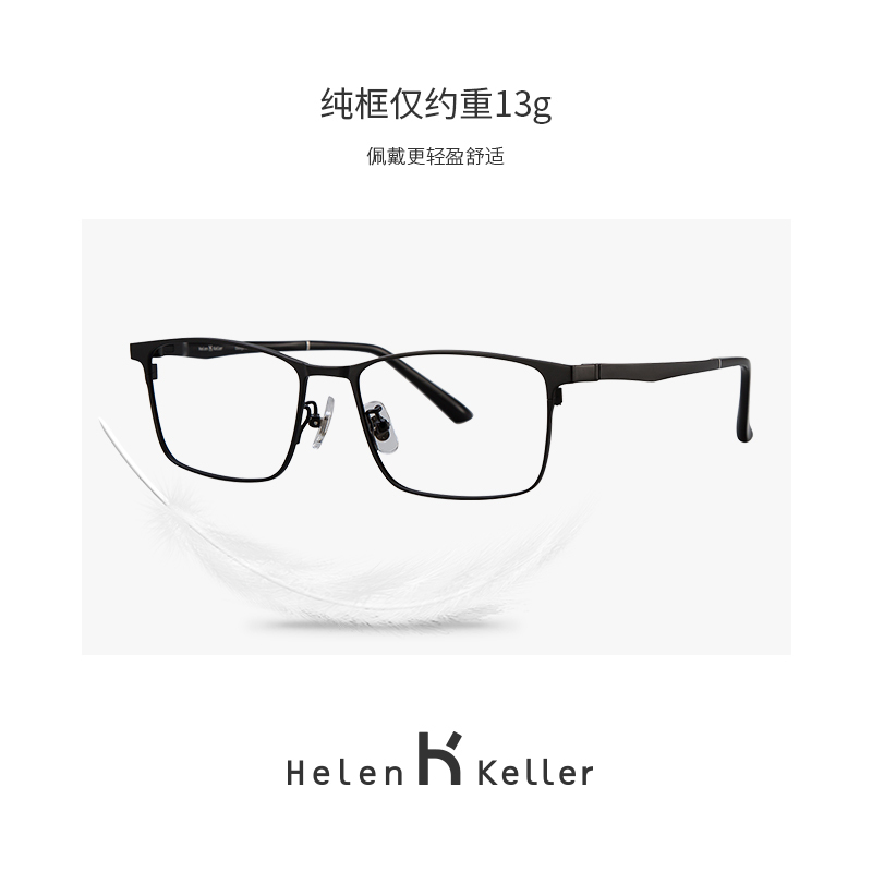 海伦凯勒 男士近视眼镜框超轻防滑可配防蓝光商务眼镜全框架 H23035