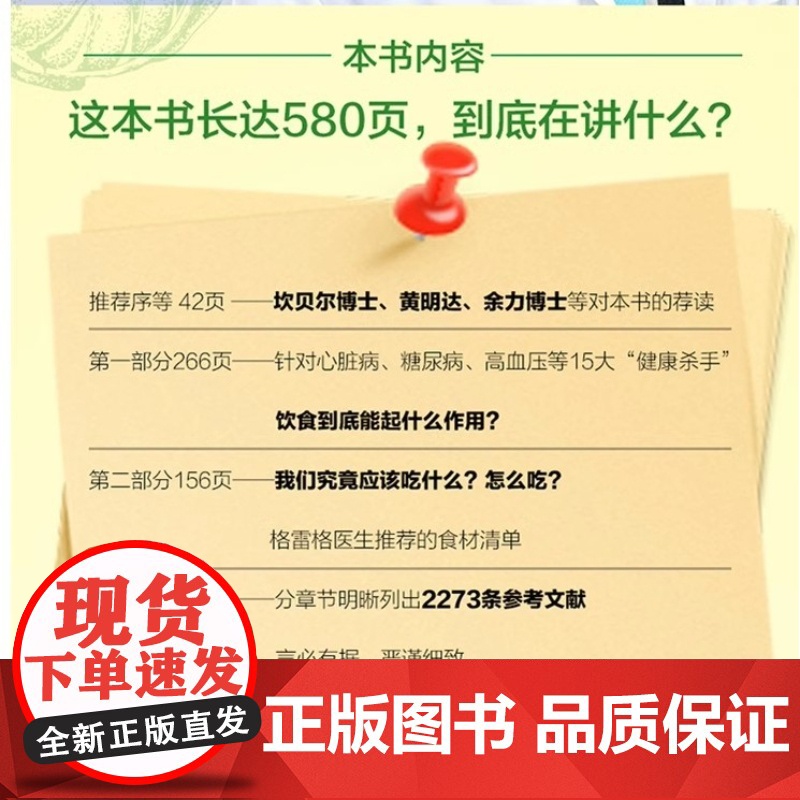 正版书籍 救命逆转和预防致命疾病的科学饮食张静初调整饮食结构远离肥胖和慢性疾病指病科学饮食方案膳食营养搭配高清大图