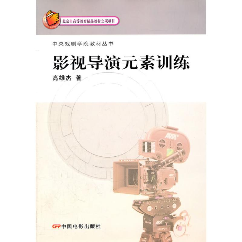 音像影视导演元素训练高雄杰
