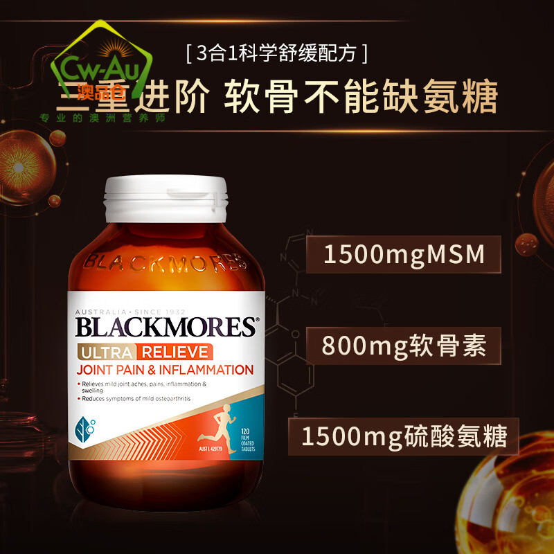 澳洲进口 澳佳宝blackmores 维骨力葡萄糖胺快速缓痛关节灵120粒 含MSM 修复关节高清大图