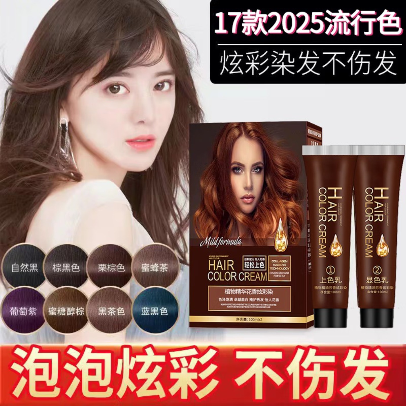 泡泡出彩植物精油染发膏-红棕色高清大图