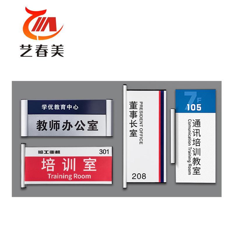 艺春美 门牌(平牌) 300*120mm 计价单位:个高清大图